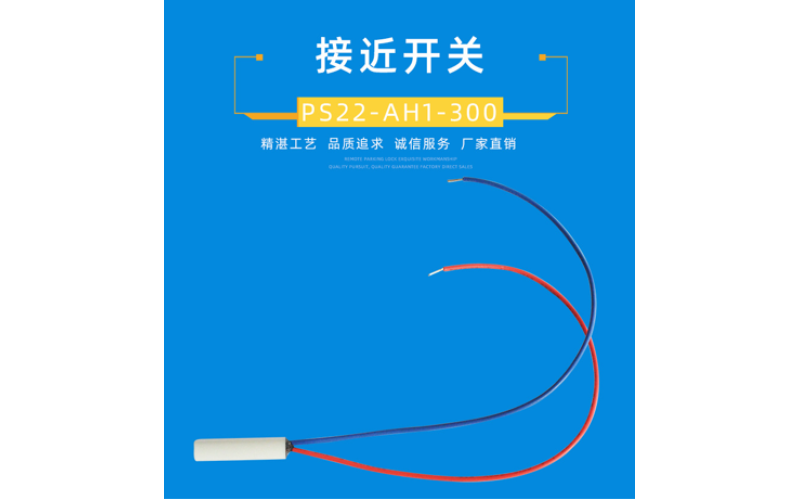 欧利旺接近开关 PS22-AH1-300